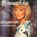 Pochette de Anouchka - Les câlins à papa