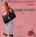 Pochette de Roland Bocquet - Le répondeur automatik